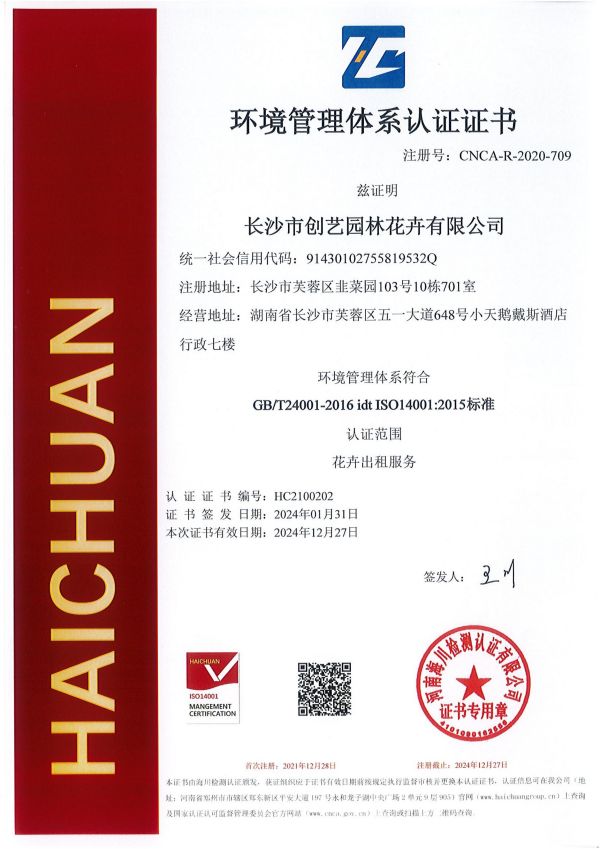 個性花卉產(chǎn)品租賃_個性花卉產(chǎn)品批發(fā)零售_高端組景組盆花卉專業(yè)租貨_長沙市創(chuàng)藝園林花卉有限公司