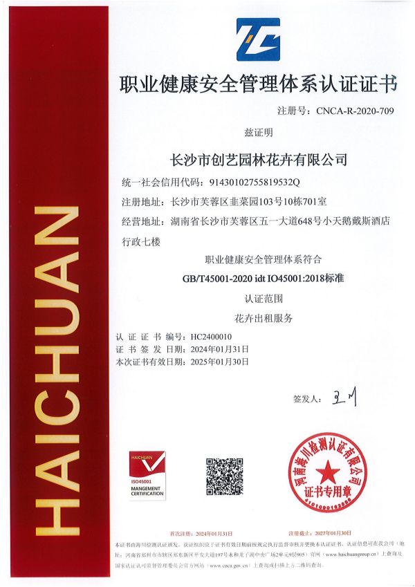 個性花卉產(chǎn)品租賃_個性花卉產(chǎn)品批發(fā)零售_高端組景組盆花卉專業(yè)租貨_長沙市創(chuàng)藝園林花卉有限公司