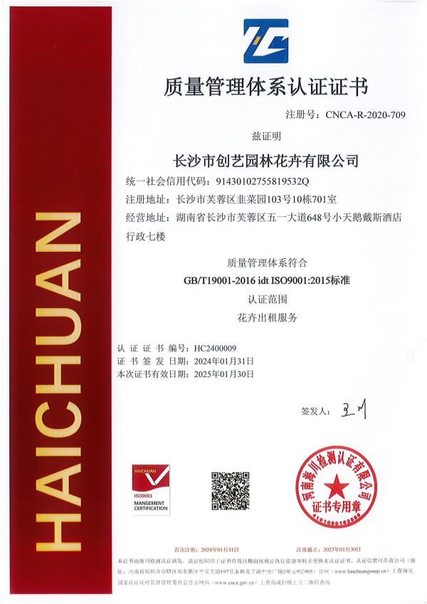 個性花卉產(chǎn)品租賃_個性花卉產(chǎn)品批發(fā)零售_高端組景組盆花卉專業(yè)租貨_長沙市創(chuàng)藝園林花卉有限公司